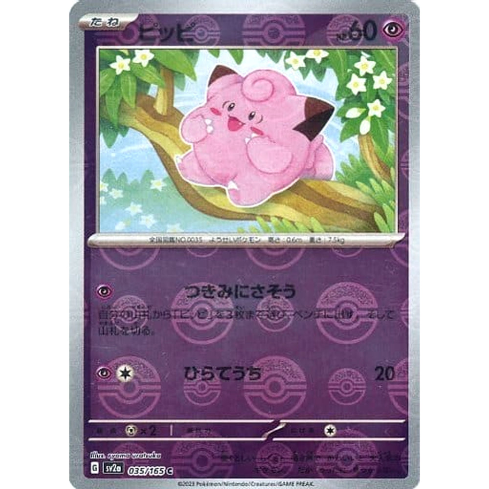 ピッピ (ミラー仕様) 035/165 [C] SV2a 超 ポケモンカードゲーム スカーレット&バイオレット 強化拡張パック ポケモンカード151