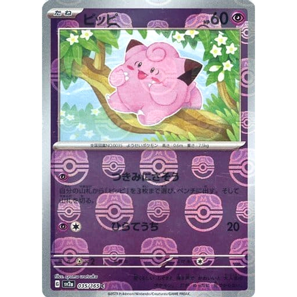 ピッピ (マスターボールミラー仕様) 035/165 [C] SV2a 超 ポケモンカードゲーム スカーレット&バイオレット 強化拡張パック ポケモンカード151