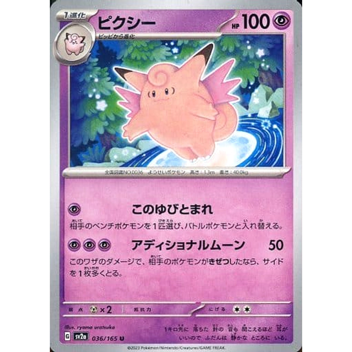 ピクシー 036/165 [U] SV2a 超 ポケモンカードゲーム スカーレット&バイオレット 強化拡張パック ポケモンカード151