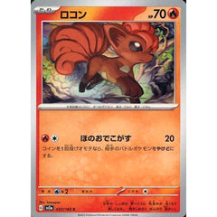 ロコン 037/165 [C] SV2a 炎 ポケモンカードゲーム スカーレット&バイオレット 強化拡張パック ポケモンカード151