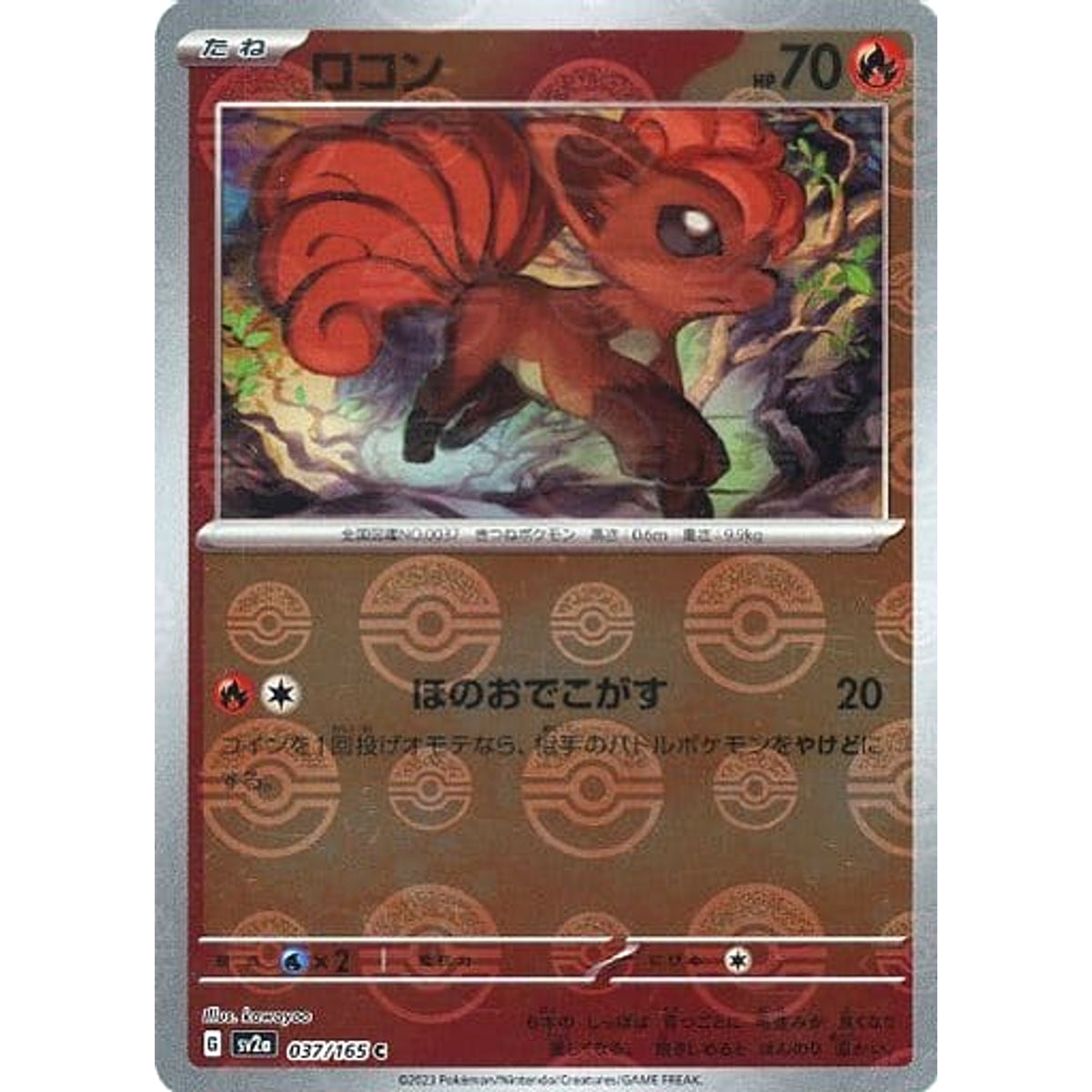 ロコン (ミラー仕様) 037/165 [C] SV2a 炎 ポケモンカードゲーム スカーレット&バイオレット 強化拡張パック ポケモンカード151