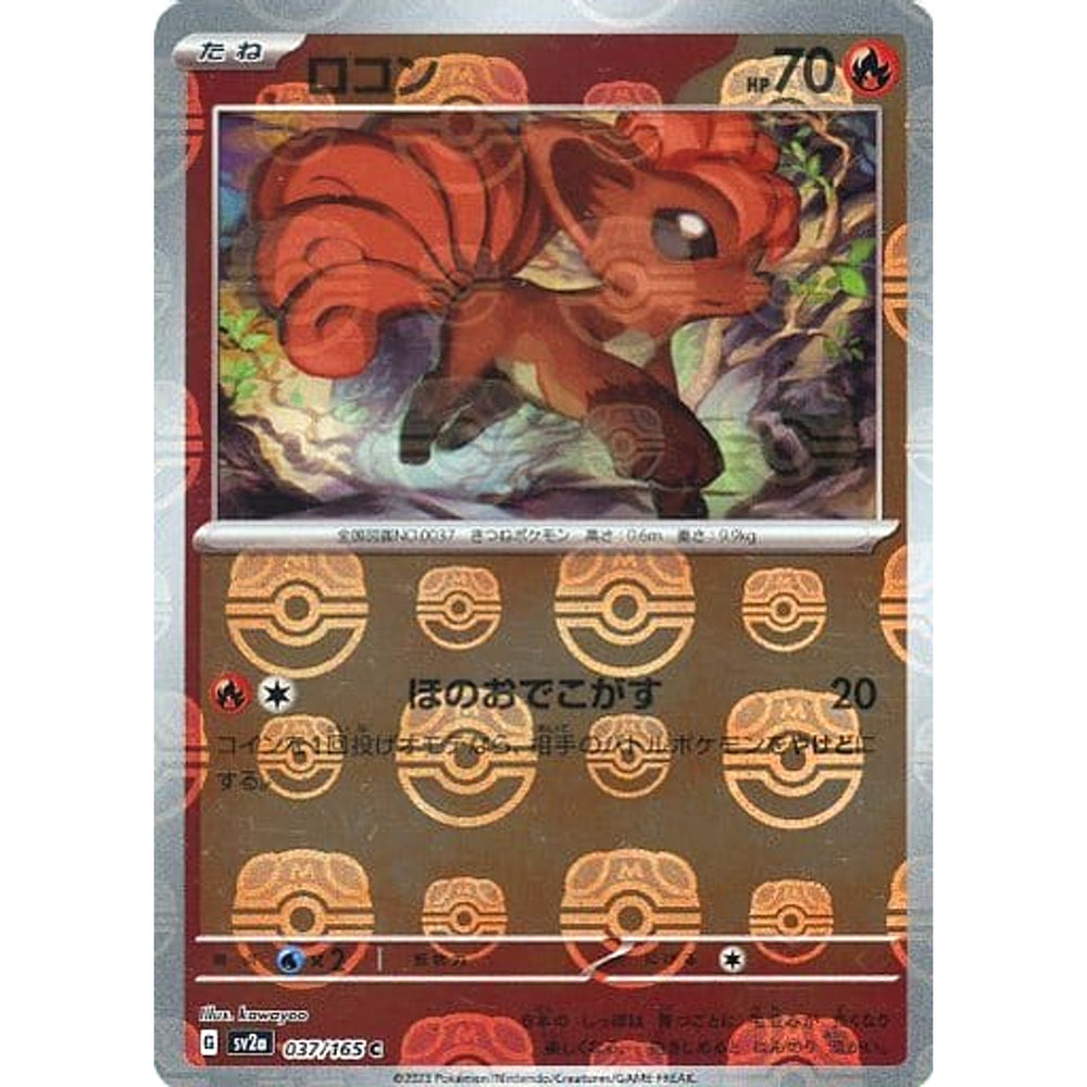 ロコン (マスターボールミラー仕様) 037/165 [C] SV2a 炎 ポケモンカードゲーム スカーレット&バイオレット 強化拡張パック ポケモンカード151