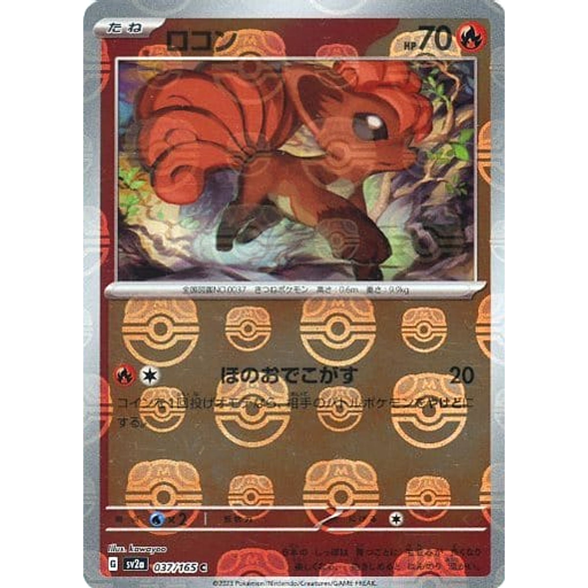 ロコン (マスターボールミラー仕様) 037/165 [C] SV2a 炎 ポケモンカードゲーム スカーレット&バイオレット 強化拡張パック ポケモンカード151