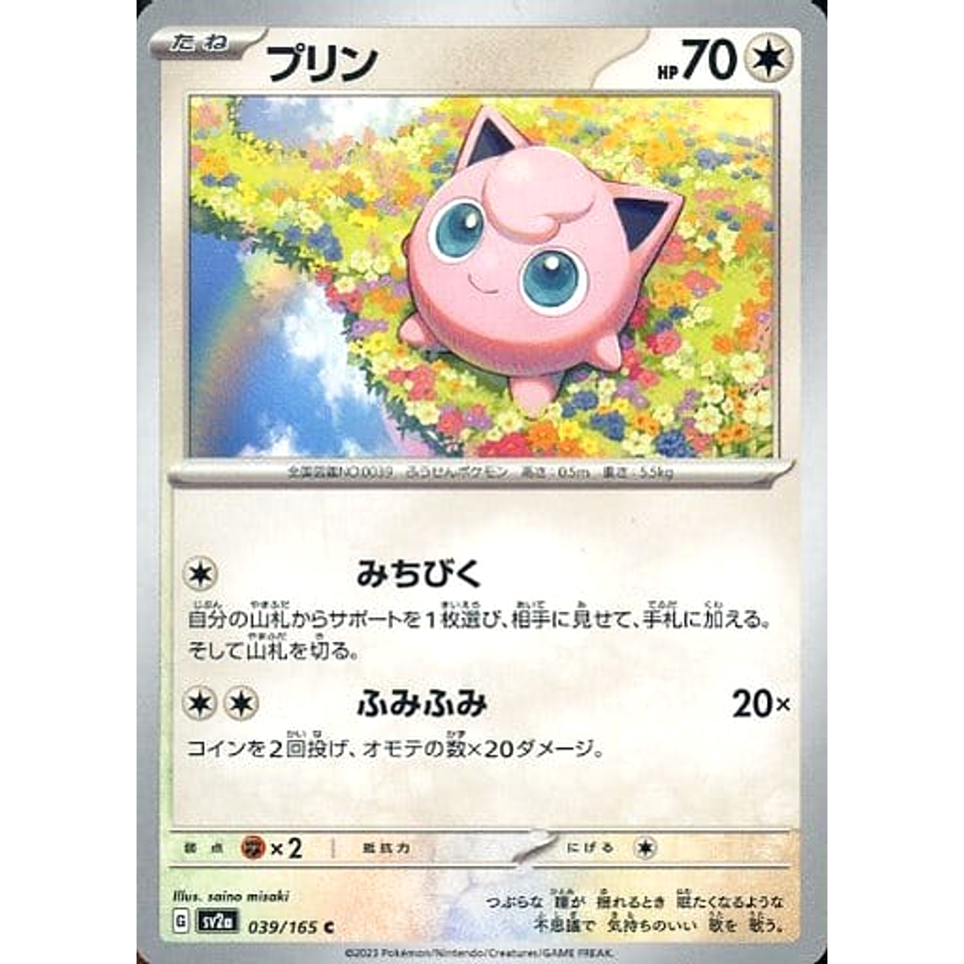 プリン 039/165 [C] SV2a 無 ポケモンカードゲーム スカーレット&バイオレット 強化拡張パック ポケモンカード151