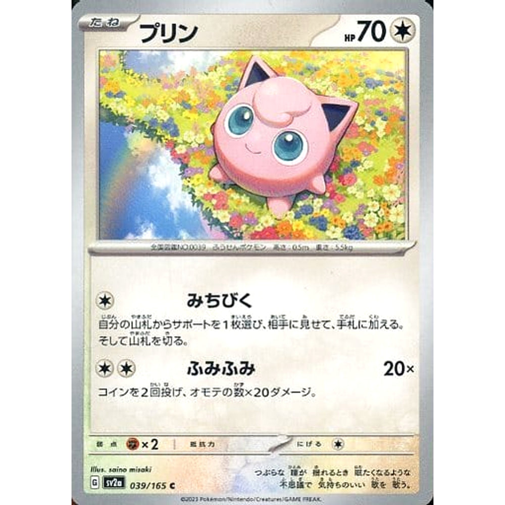 プリン 039/165 [C] SV2a 無 ポケモンカードゲーム スカーレット&バイオレット 強化拡張パック ポケモンカード151