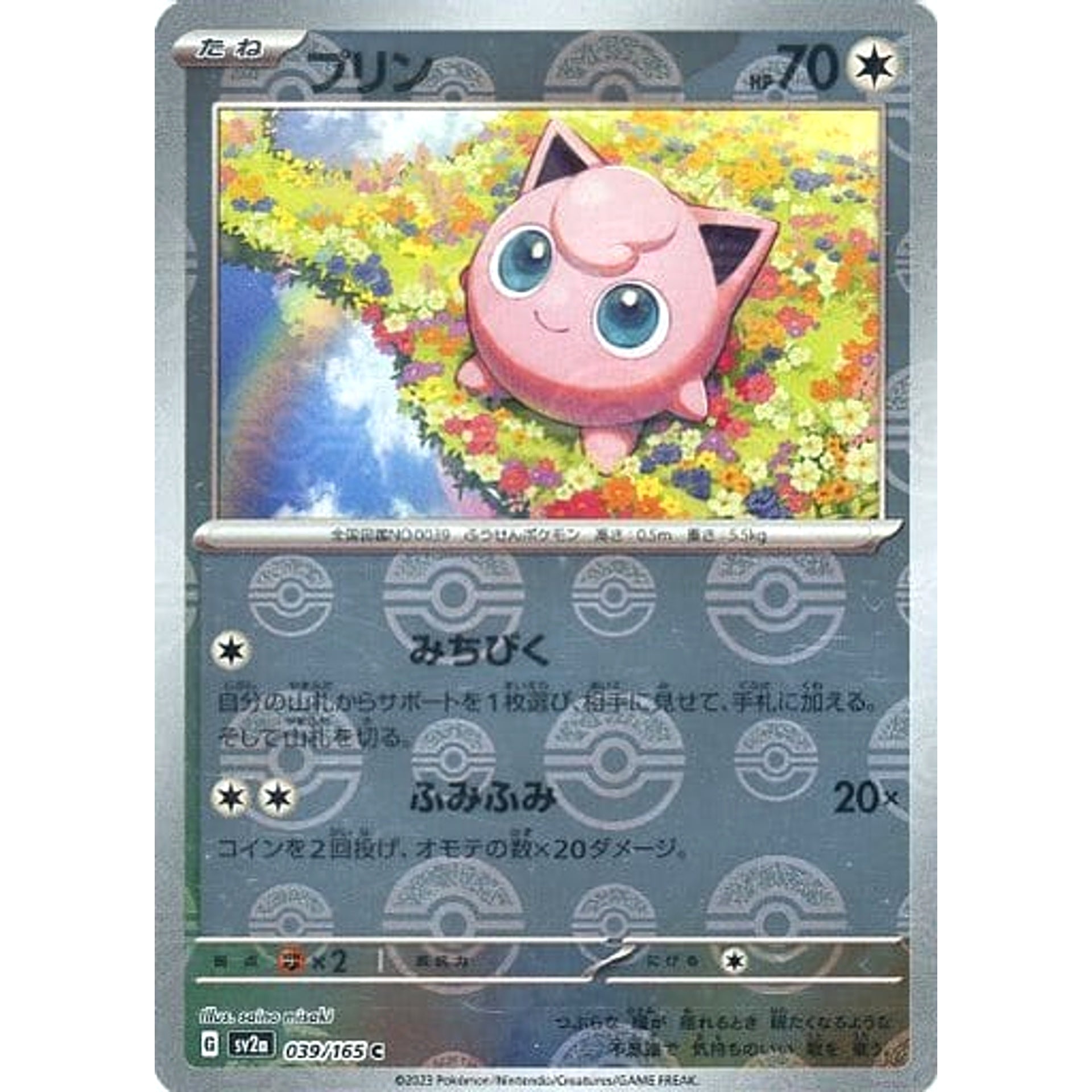 プリン (ミラー仕様) 039/165 [C] SV2a 無 ポケモンカードゲーム スカーレット&バイオレット 強化拡張パック ポケモンカード151