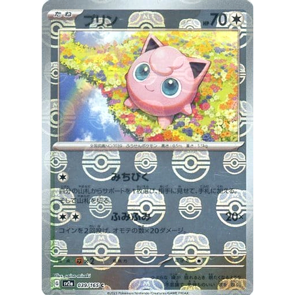 プリン (マスターボールミラー仕様) 039/165 [C] SV2a 無 ポケモンカードゲーム スカーレット&バイオレット 強化拡張パック ポケモンカード151