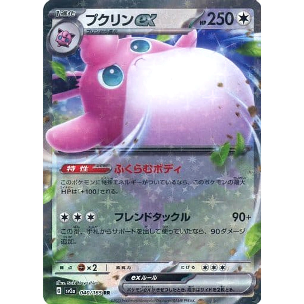 プクリンex (キラ仕様) 040/165 [RR] SV2a 無 ポケモンカードゲーム スカーレット&バイオレット 強化拡張パック ポケモンカード151