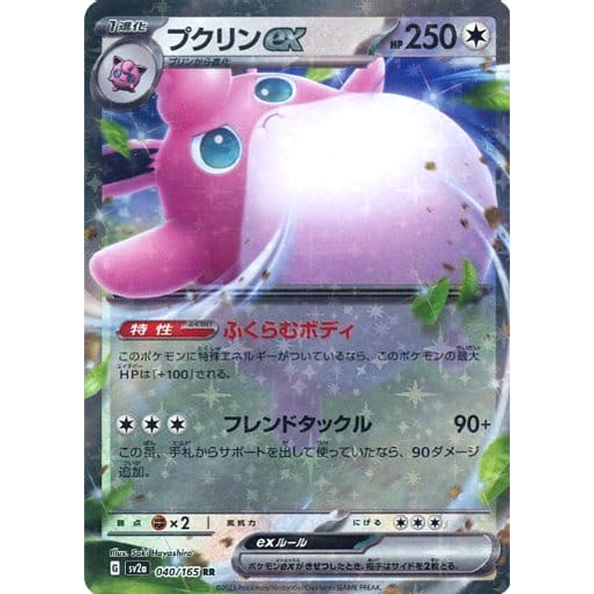 プクリンex (キラ仕様) 040/165 [RR] SV2a 無 ポケモンカードゲーム スカーレット&バイオレット 強化拡張パック ポケモンカード151