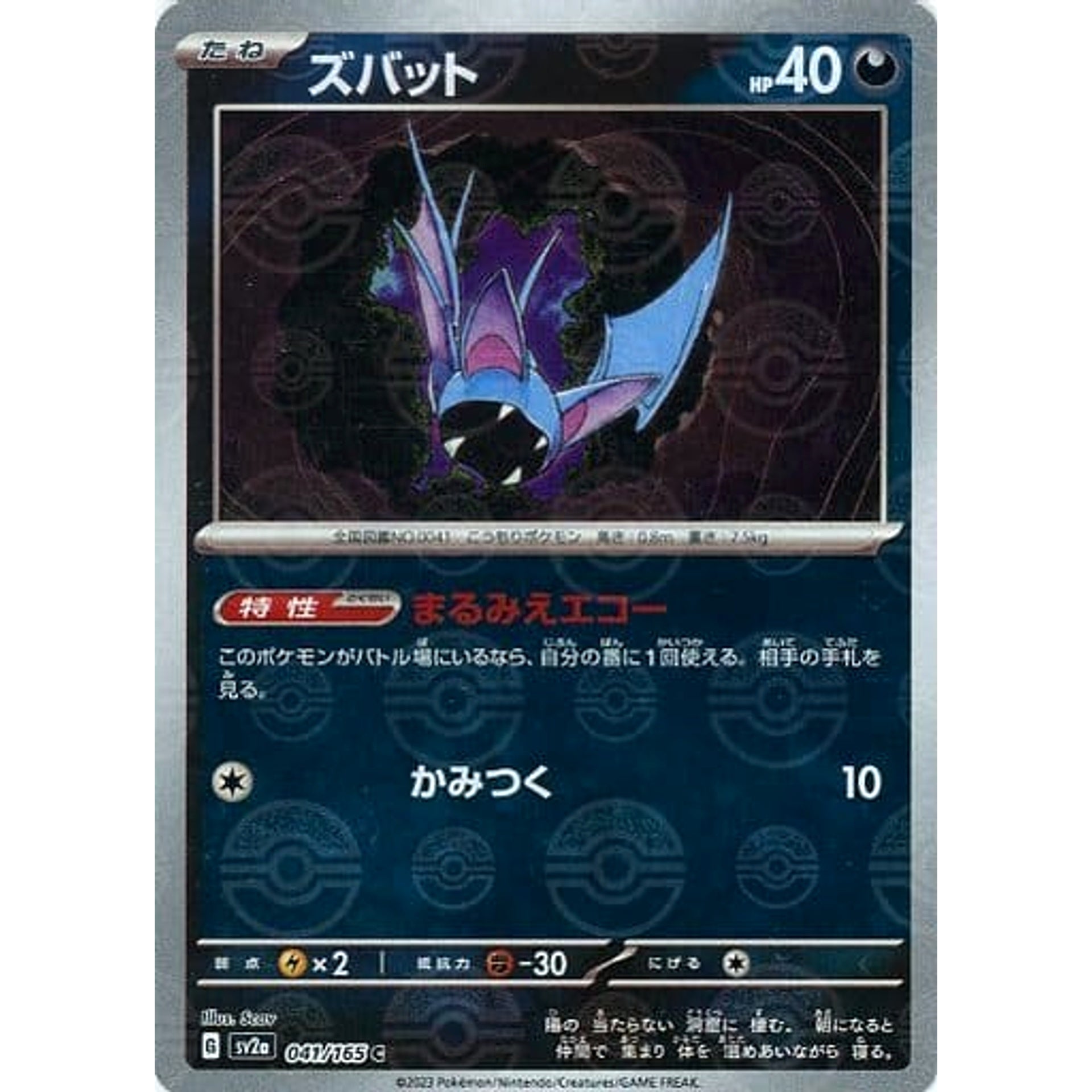 ズバット (ミラー仕様) 041/165 [C] SV2a 悪 ポケモンカードゲーム スカーレット&バイオレット 強化拡張パック ポケモンカード151