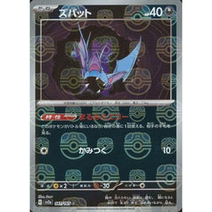 ズバット (マスターボールミラー仕様) 041/165 [C] SV2a 悪 ポケモンカードゲーム スカーレット&バイオレット 強化拡張パック ポケモンカード151