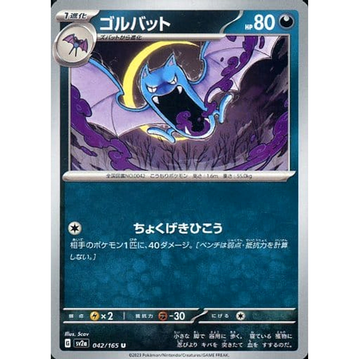 ゴルバット 042/165 [U] SV2a 悪 ポケモンカードゲーム スカーレット&バイオレット 強化拡張パック ポケモンカード151