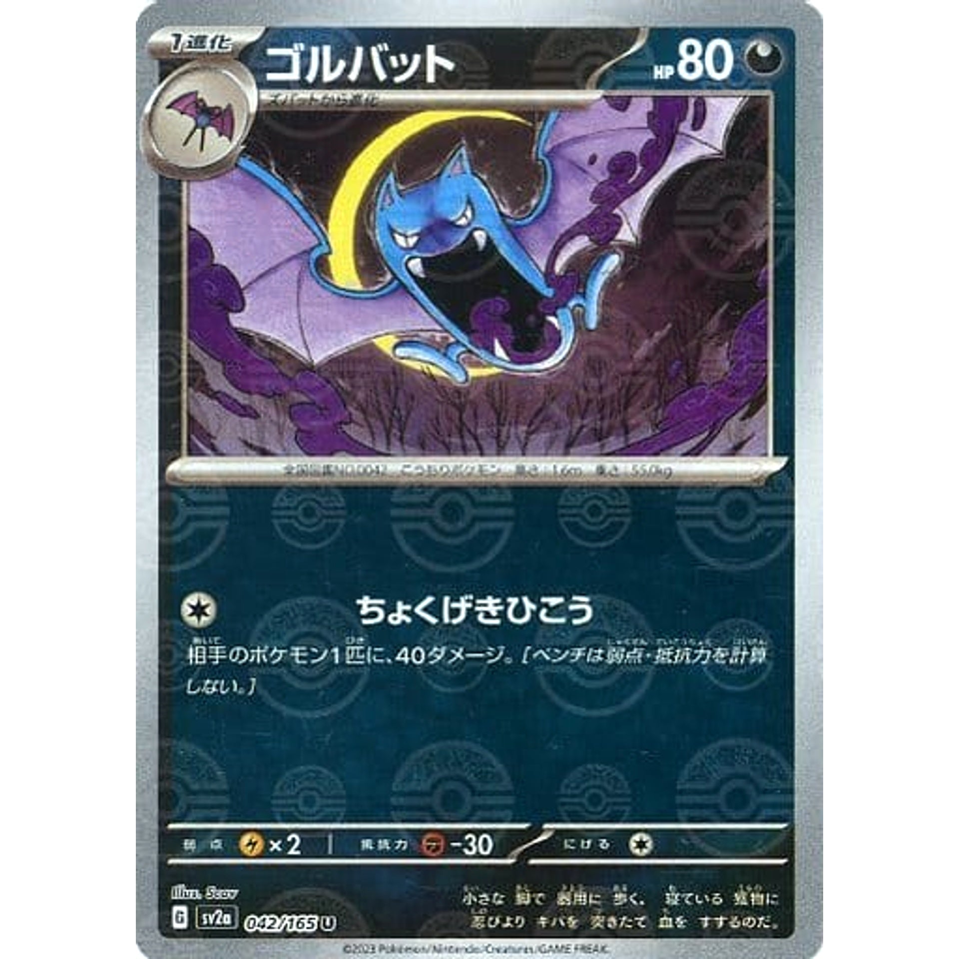 ゴルバット (ミラー仕様) 042/165 [U] SV2a 悪 ポケモンカードゲーム スカーレット&バイオレット 強化拡張パック ポケモンカード151