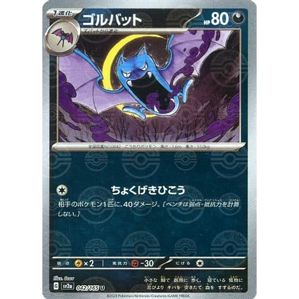 ゴルバット (ミラー仕様) 042/165 [U] SV2a 悪 ポケモンカードゲーム スカーレット&バイオレット 強化拡張パック ポケモンカード151