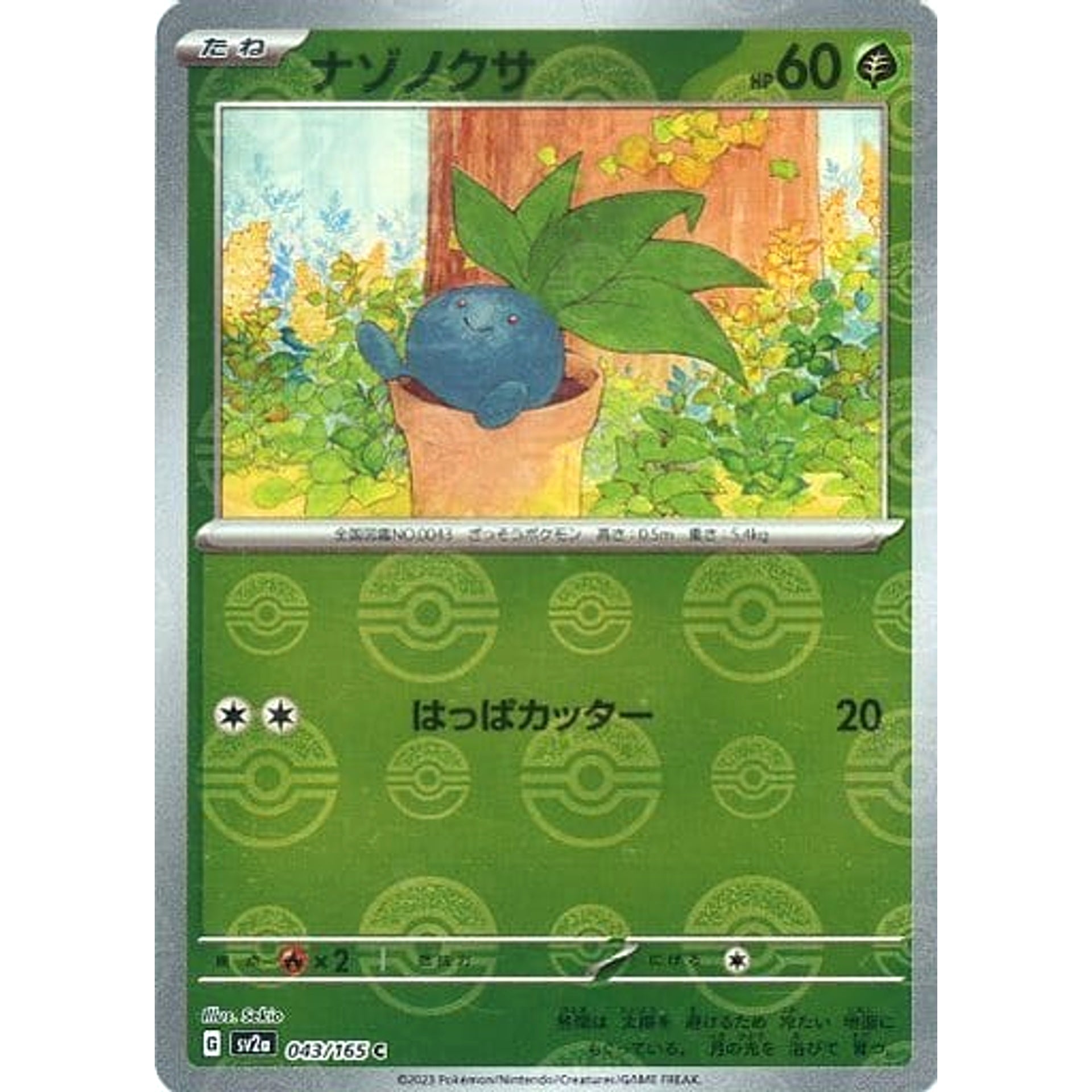 ナゾノクサ (ミラー仕様) 043/165 [C] SV2a 草 ポケモンカードゲーム スカーレット&バイオレット 強化拡張パック ポケモンカード151