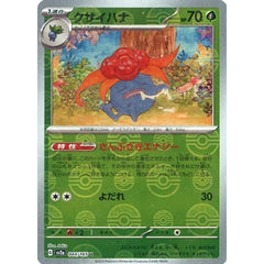 クサイハナ (ミラー仕様) 044/165 [U] SV2a 草 ポケモンカードゲーム スカーレット&バイオレット 強化拡張パック ポケモンカード151