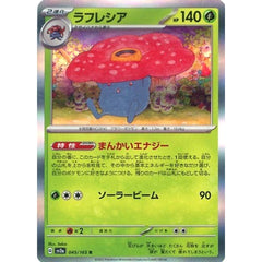 ラフレシア (キラ仕様) 045/165 [R] SV2a 草 ポケモンカードゲーム スカーレット&バイオレット 強化拡張パック ポケモンカード151