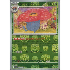 ラフレシア (マスターボールミラー仕様) 045/165 [R] SV2a 草 ポケモンカードゲーム スカーレット&バイオレット 強化拡張パック ポケモンカード151