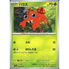 パラス 046/165 [C] SV2a 草 ポケモンカードゲーム スカーレット&バイオレット 強化拡張パック ポケモンカード151