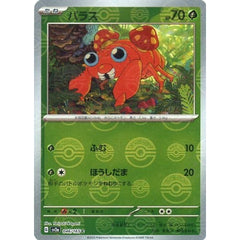 パラス (ミラー仕様) 046/165 [C] SV2a 草 ポケモンカードゲーム スカーレット&バイオレット 強化拡張パック ポケモンカード151