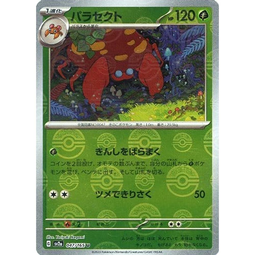 パラセクト (ミラー仕様) 047/165 [U] SV2a 草 ポケモンカードゲーム スカーレット&バイオレット 強化拡張パック ポケモンカード151