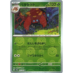 パラセクト (ミラー仕様) 047/165 [U] SV2a 草 ポケモンカードゲーム スカーレット&バイオレット 強化拡張パック ポケモンカード151