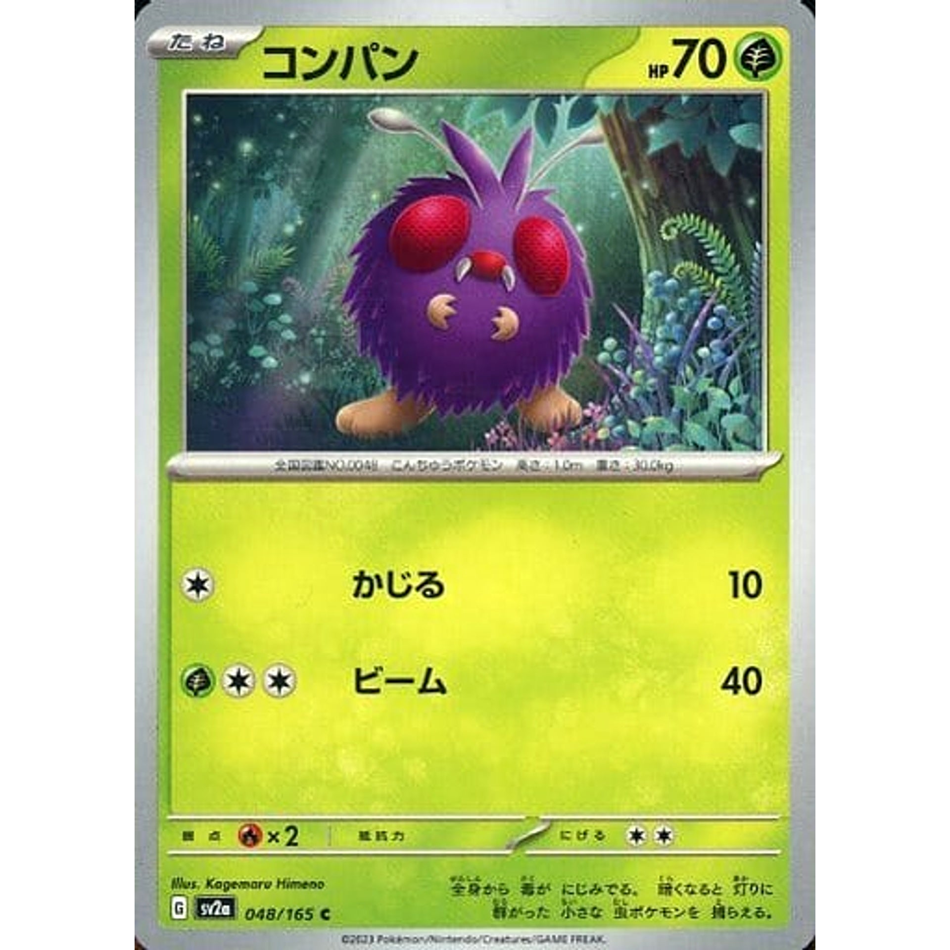 コンパン 048/165 [C] SV2a 草 ポケモンカードゲーム スカーレット&バイオレット 強化拡張パック ポケモンカード151