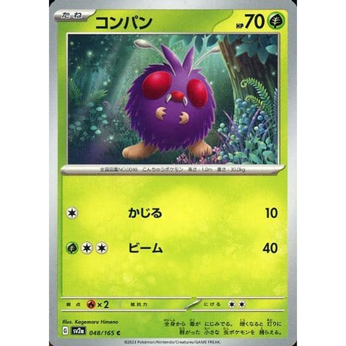コンパン 048/165 [C] SV2a 草 ポケモンカードゲーム スカーレット&バイオレット 強化拡張パック ポケモンカード151