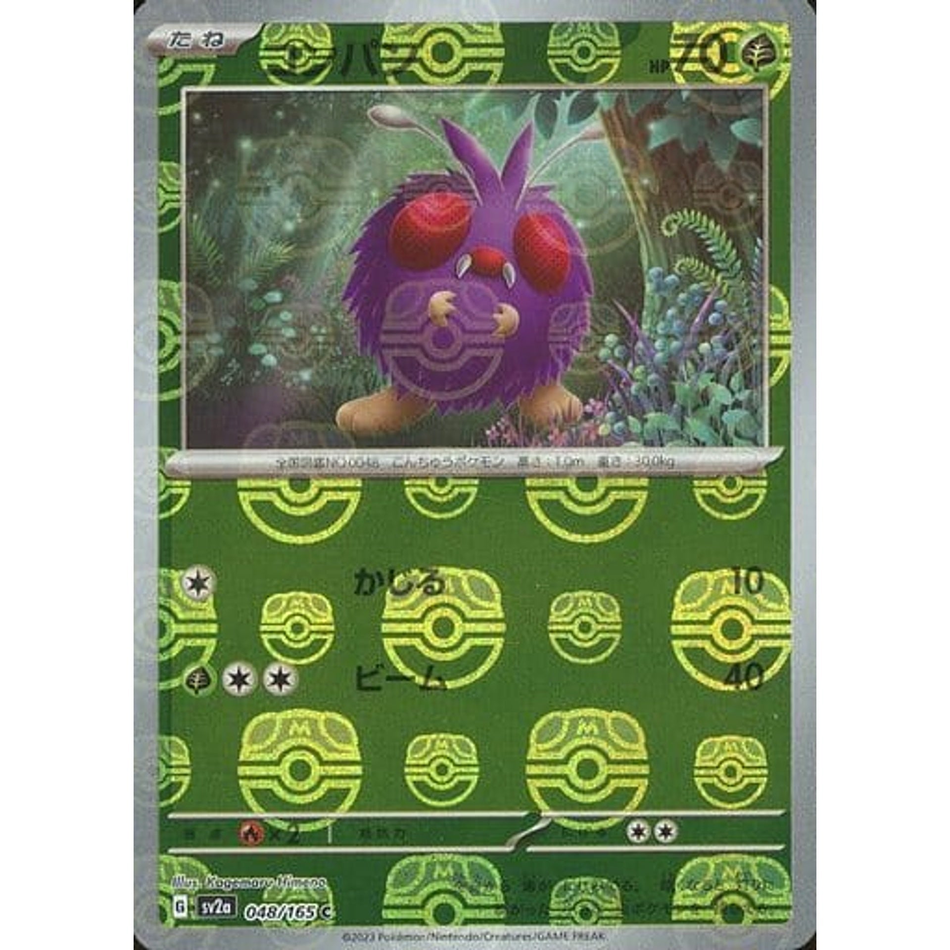 コンパン (マスターボールミラー仕様) 048/165 [C] SV2a 草 ポケモンカードゲーム スカーレット&バイオレット 強化拡張パック ポケモンカード151