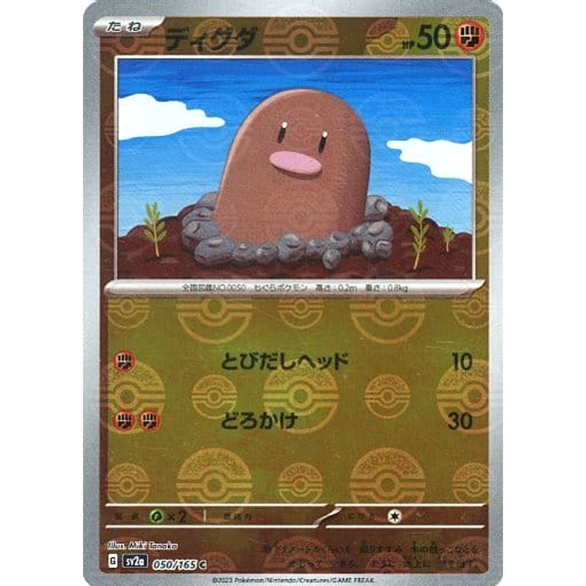 ディグダ (ミラー仕様) 050/165 [C] SV2a 闘 ポケモンカードゲーム スカーレット&バイオレット 強化拡張パック ポケモンカード151