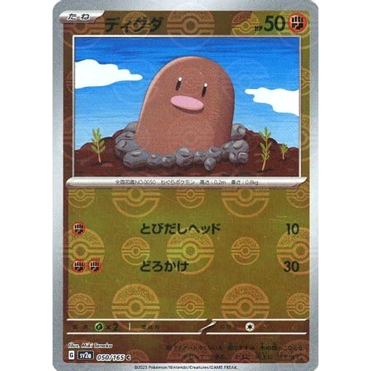 ディグダ (ミラー仕様) 050/165 [C] SV2a 闘 ポケモンカードゲーム スカーレット&バイオレット 強化拡張パック ポケモンカード151