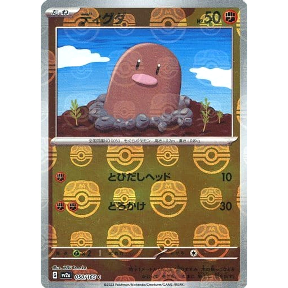 ディグダ (マスターボールミラー仕様) 050/165 [C] SV2a 闘 ポケモンカードゲーム スカーレット&バイオレット 強化拡張パック ポケモンカード151