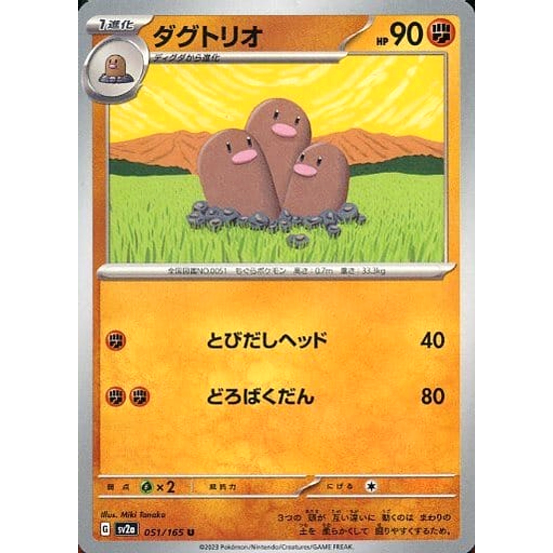 ダグトリオ 051/165 [U] SV2a 闘 ポケモンカードゲーム スカーレット&バイオレット 強化拡張パック ポケモンカード151