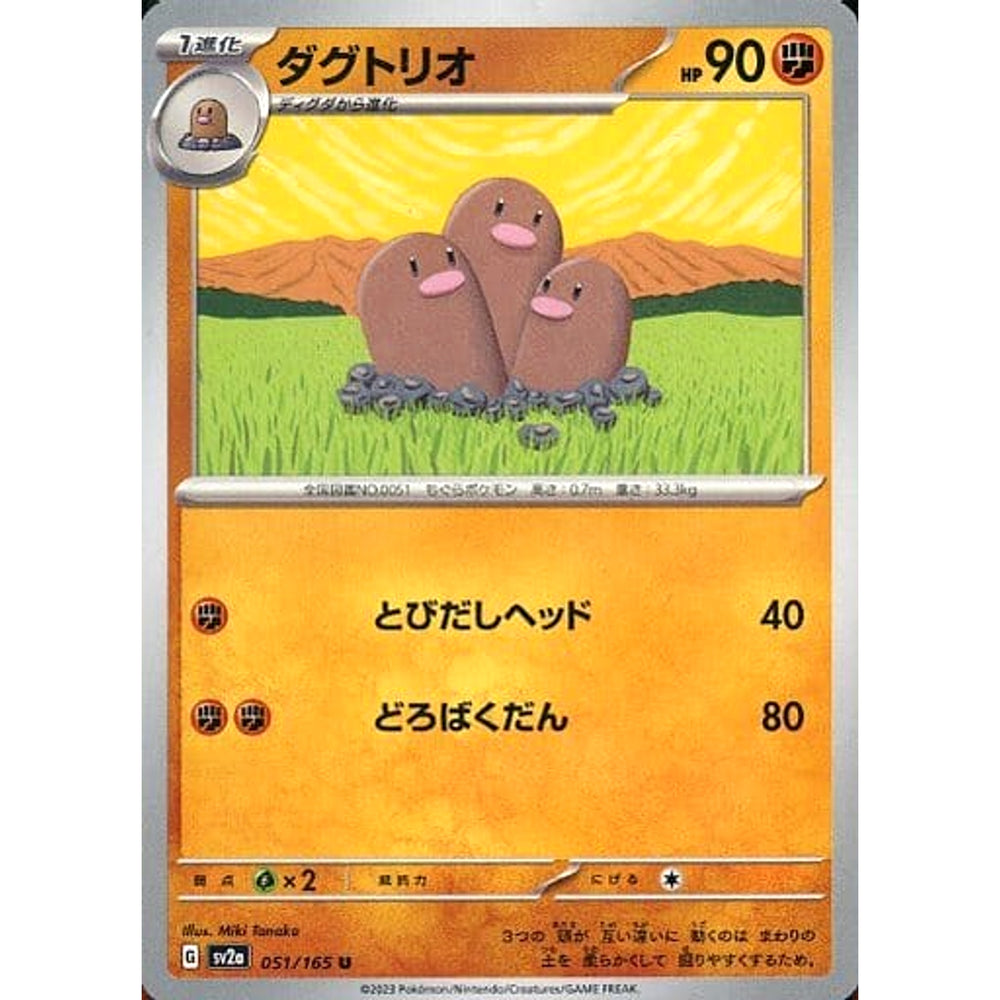 ダグトリオ 051/165 [U] SV2a 闘 ポケモンカードゲーム スカーレット&バイオレット 強化拡張パック ポケモンカード151