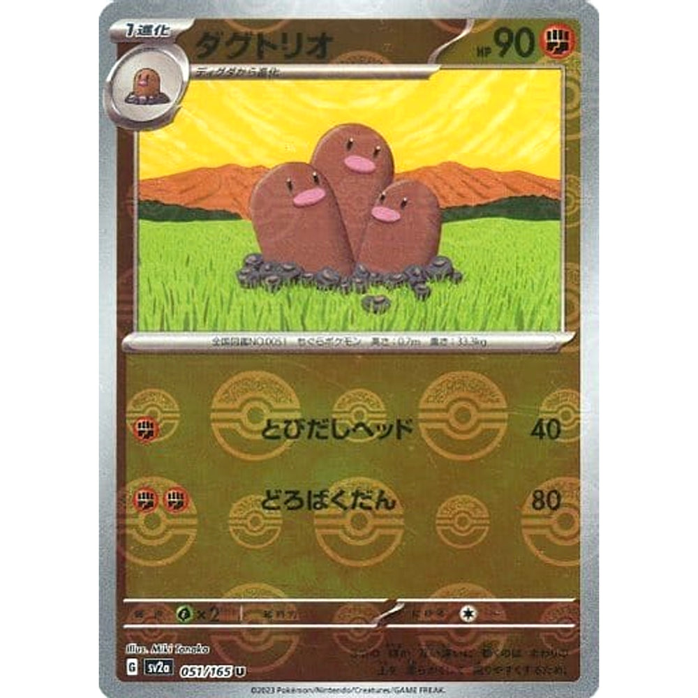 ダグトリオ (ミラー仕様) 051/165 [U] SV2a 闘 ポケモンカードゲーム スカーレット&バイオレット 強化拡張パック ポケモンカード151