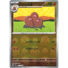 ダグトリオ (ミラー仕様) 051/165 [U] SV2a 闘 ポケモンカードゲーム スカーレット&バイオレット 強化拡張パック ポケモンカード151