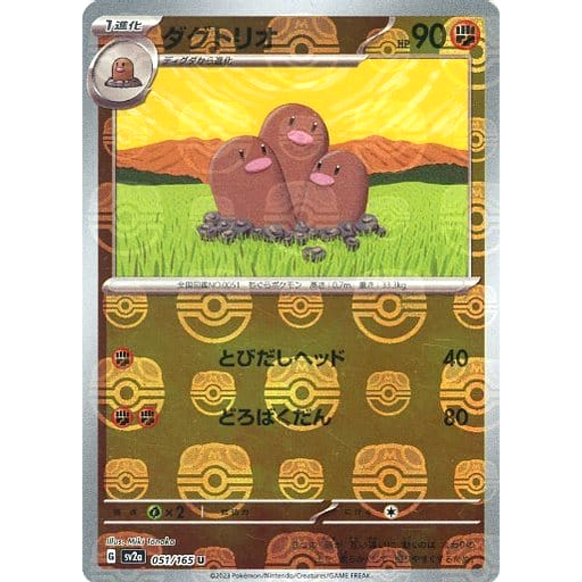 ダグトリオ (マスターボールミラー仕様) 051/165 [U] SV2a 闘 ポケモンカードゲーム スカーレット&バイオレット 強化拡張パック ポケモンカード151