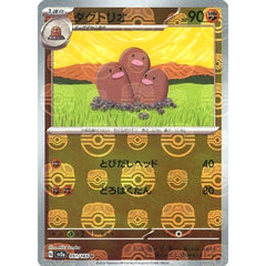 ダグトリオ (マスターボールミラー仕様) 051/165 [U] SV2a 闘 ポケモンカードゲーム スカーレット&バイオレット 強化拡張パック ポケモンカード151