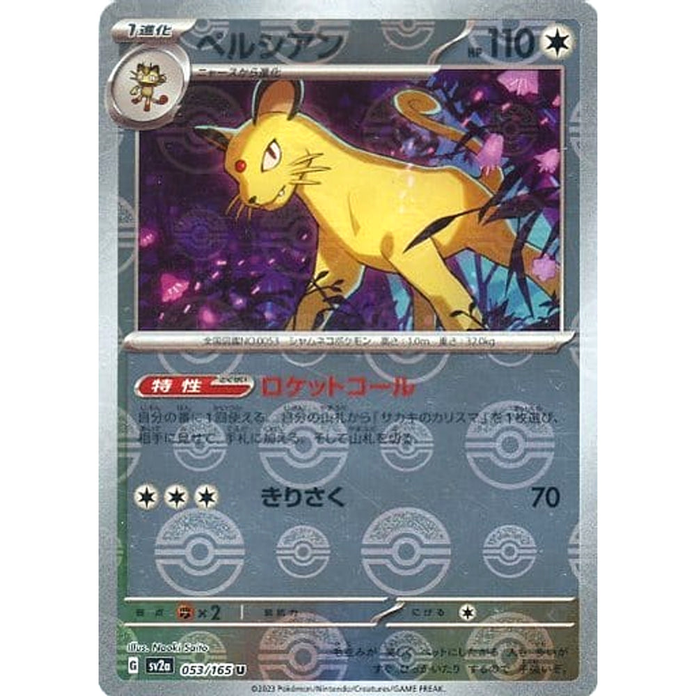 ペルシアン (ミラー仕様) 053/165 [U] SV2a 無 ポケモンカードゲーム スカーレット&バイオレット 強化拡張パック ポケモンカード151