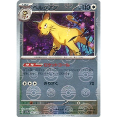 ペルシアン (ミラー仕様) 053/165 [U] SV2a 無 ポケモンカードゲーム スカーレット&バイオレット 強化拡張パック ポケモンカード151