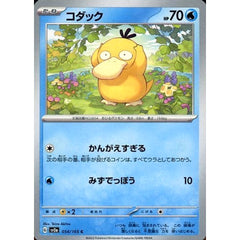 コダック 054/165 [C] SV2a 水 ポケモンカードゲーム スカーレット&バイオレット 強化拡張パック ポケモンカード151