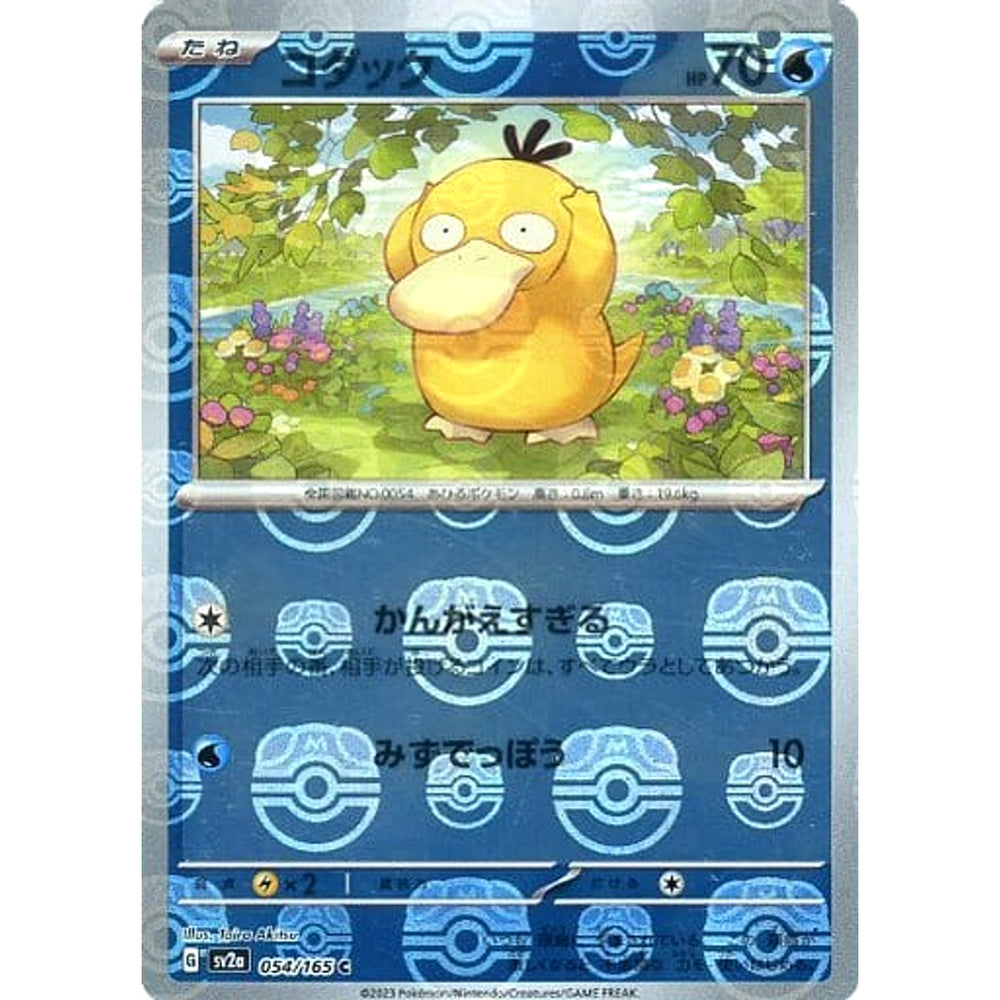 コダック (マスターボールミラー仕様) 054/165 [C] SV2a 水 ポケモンカードゲーム スカーレット&バイオレット 強化拡張パック ポケモンカード151