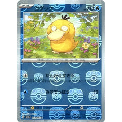 コダック (マスターボールミラー仕様) 054/165 [C] SV2a 水 ポケモンカードゲーム スカーレット&バイオレット 強化拡張パック ポケモンカード151