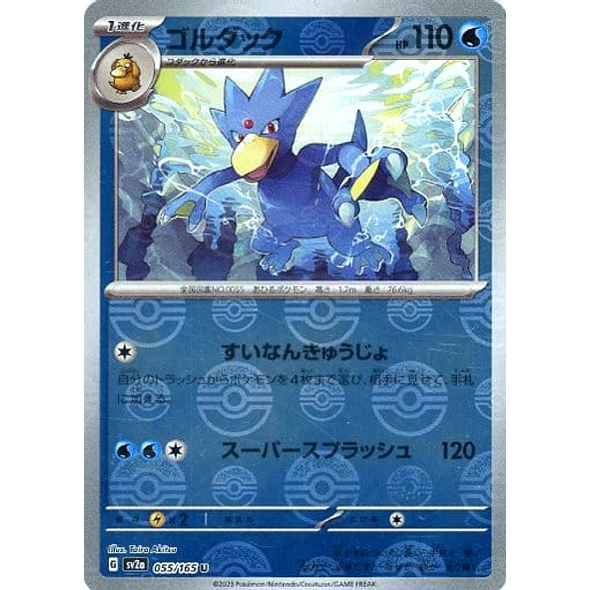 ゴルダック (ミラー仕様) 055/165 [U] SV2a 水 ポケモンカードゲーム スカーレット&バイオレット 強化拡張パック ポケモンカード151
