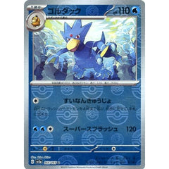 ゴルダック (ミラー仕様) 055/165 [U] SV2a 水 ポケモンカードゲーム スカーレット&バイオレット 強化拡張パック ポケモンカード151
