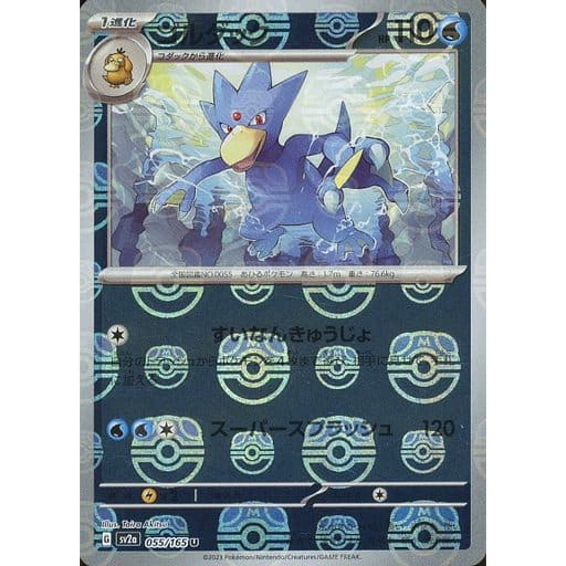 ゴルダック (マスターボールミラー仕様) 055/165 [U] SV2a 水 ポケモンカードゲーム スカーレット&バイオレット 強化拡張パック ポケモンカード151
