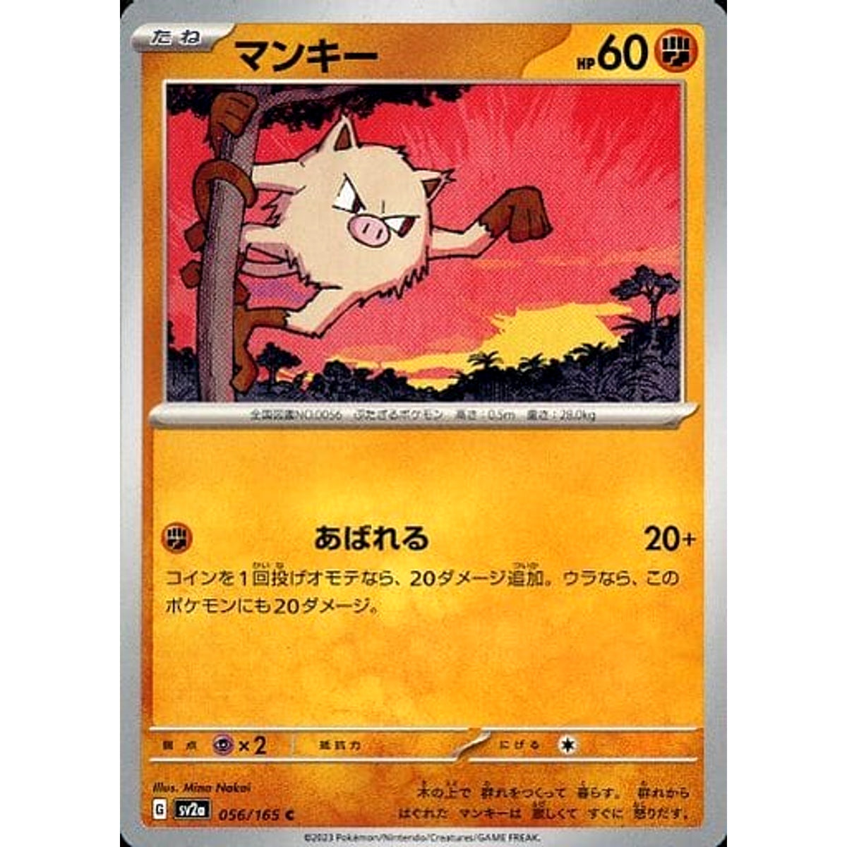 マンキー 056/165 [C] SV2a 闘 ポケモンカードゲーム スカーレット&バイオレット 強化拡張パック ポケモンカード151
