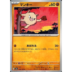 マンキー 056/165 [C] SV2a 闘 ポケモンカードゲーム スカーレット&バイオレット 強化拡張パック ポケモンカード151