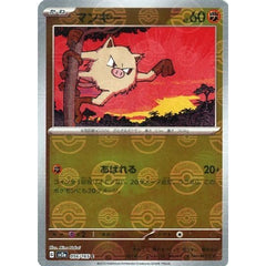 マンキー (ミラー仕様) 056/165 [C] SV2a 闘 ポケモンカードゲーム スカーレット&バイオレット 強化拡張パック ポケモンカード151