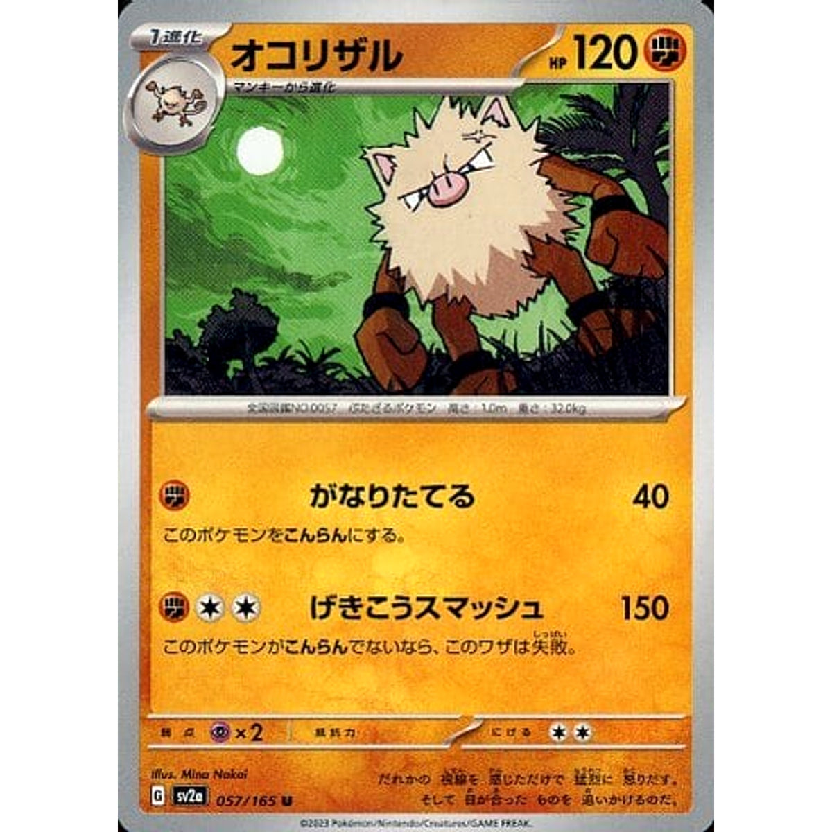 オコリザル 057/165 [U] SV2a 闘 ポケモンカードゲーム スカーレット&バイオレット 強化拡張パック ポケモンカード151